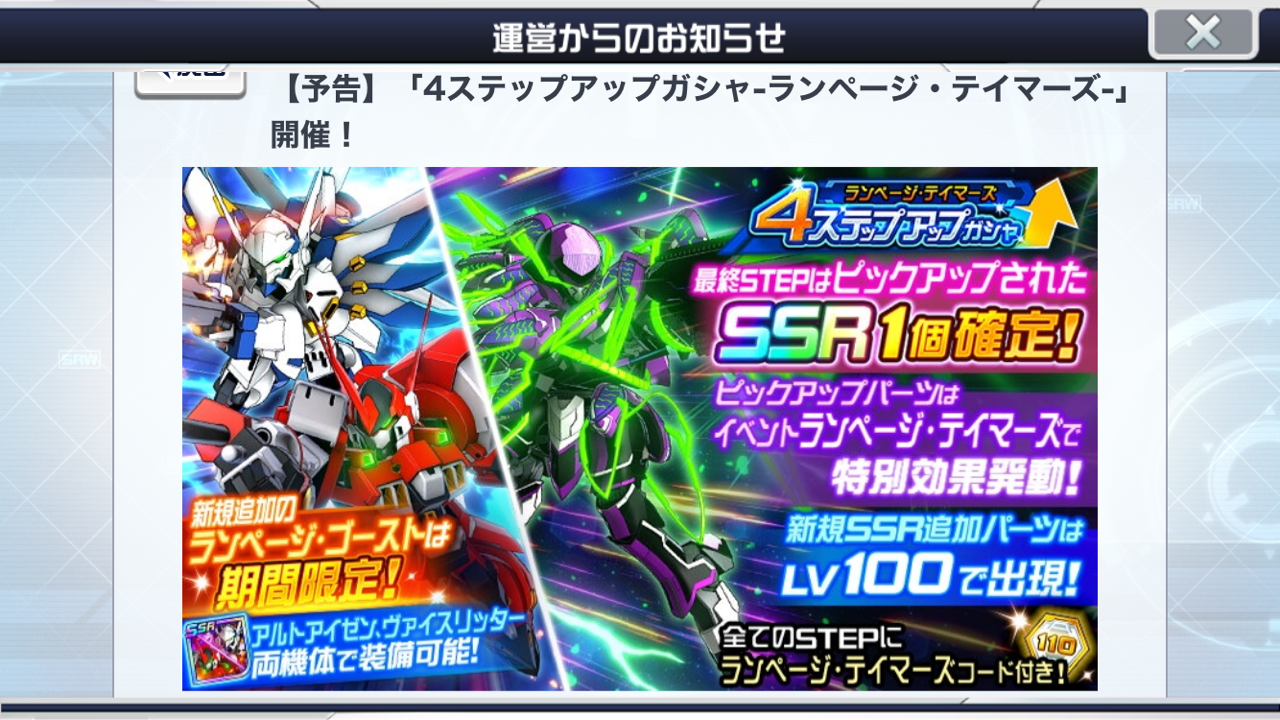 スパロボddアルトアイゼンssrランページゴーストスーパーロボット大戦dd無課金攻略 Aomiku のブログ