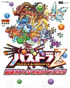 aomiku　のブログ                        パズドラZ攻略　まとめ　トラックバック