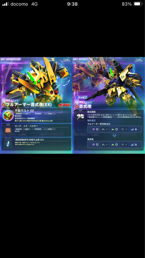 Gジェネエターナルフルアーマー百式改ガチャ性能無課金攻略