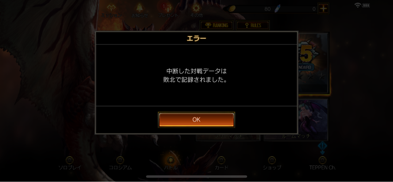 Teppen エラーコードいつまでも出てランクマ出来ない敗北しかない酷すぎる Aomiku のブログ Teppen エラーコードいつまでも出てランクマ出来ない敗北しかない酷すぎる Aomiku のブログ