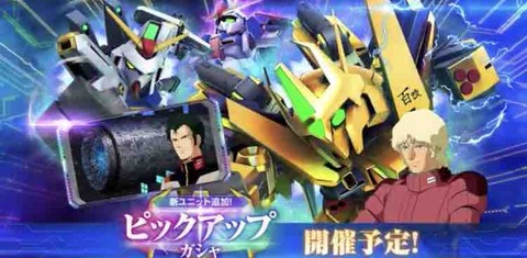 Gジェネエターナルフルアーマー百式改ガチャ無課金攻略