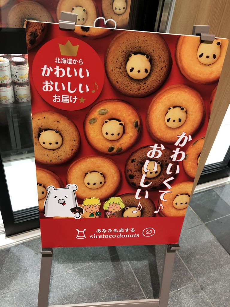 めぐりめぐるめ仙台店 17年10月 シレトコドーナツ 仙台駅 徒歩15分