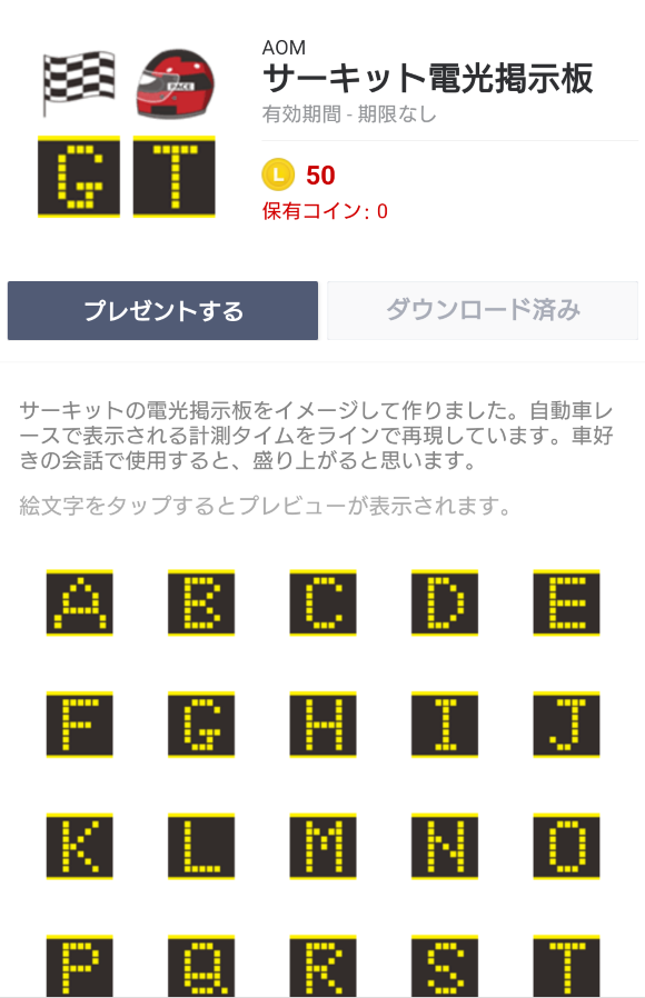 サーキット電光掲示板のline絵文字を作ってみた ａｏｍのどうでもいい話