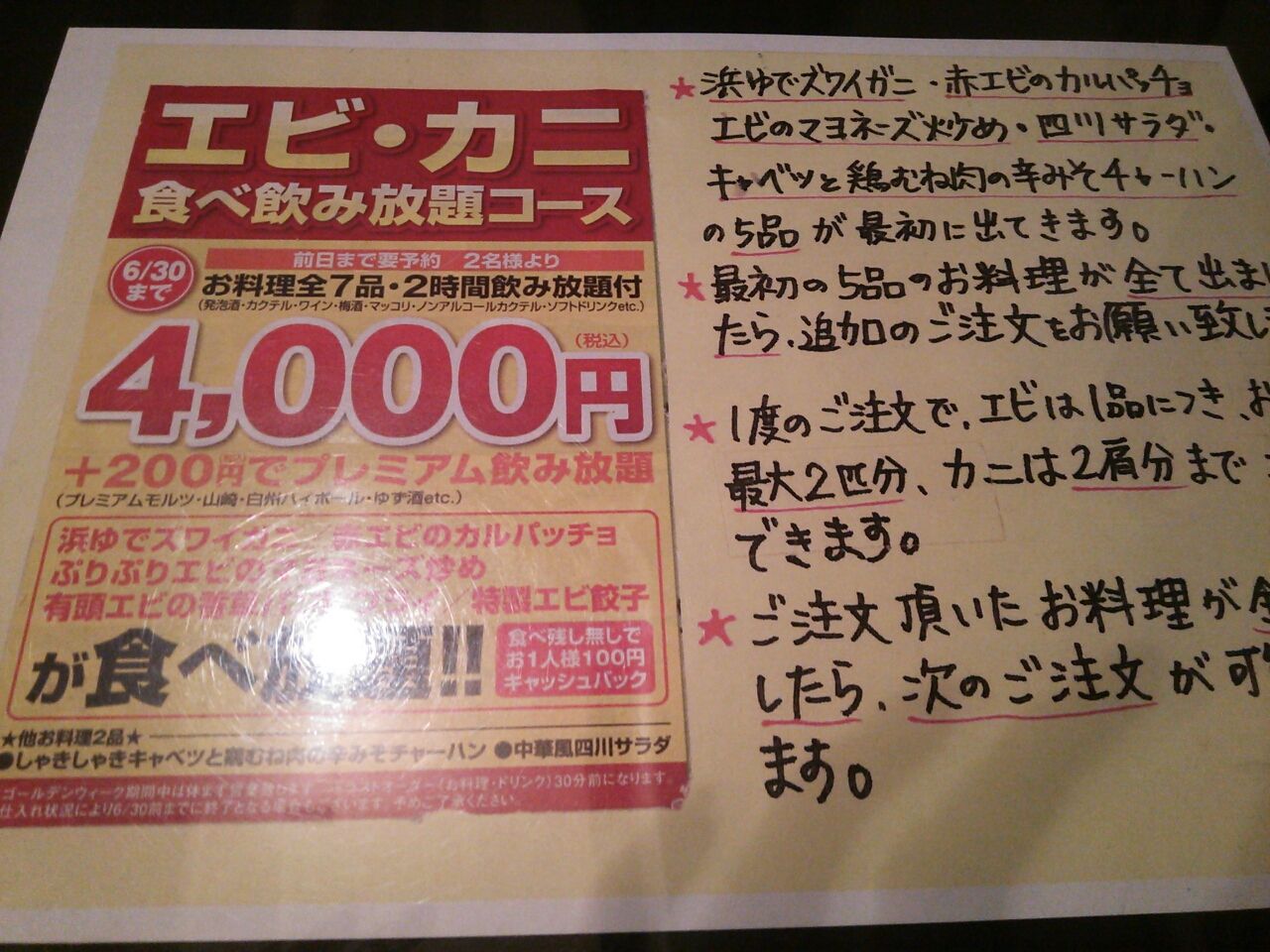 そま屋de酒家 ちゃおず とりあえず生ビール