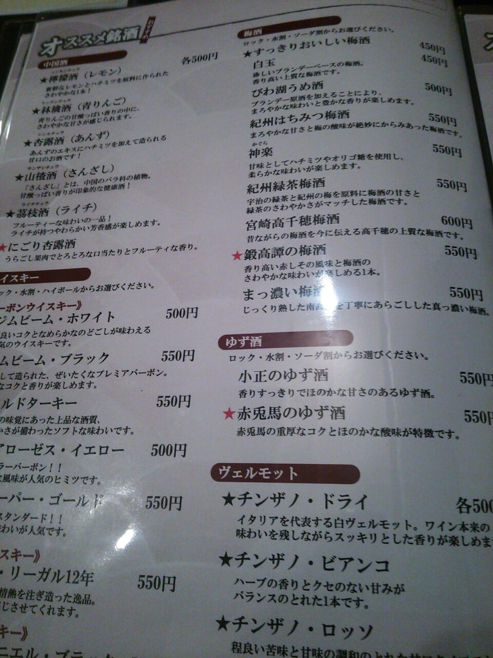 そま屋de酒家 ちゃおず とりあえず生ビール