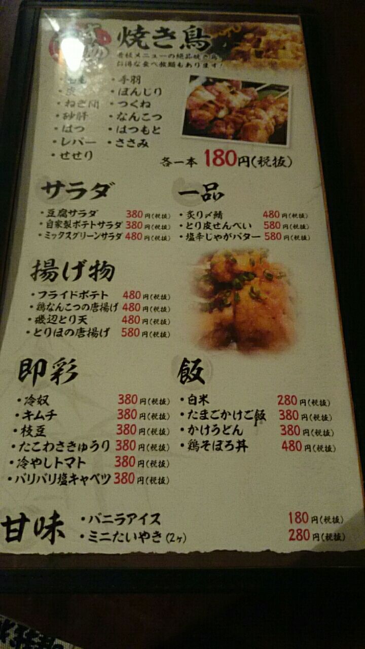 焼鳥専門店 鳥放題 閉店 とりあえず生ビール 焼鳥専門店 鳥放題 閉店 とりあえず生ビール