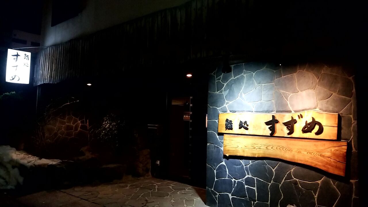 鮨処 すずめ とりあえず生ビール