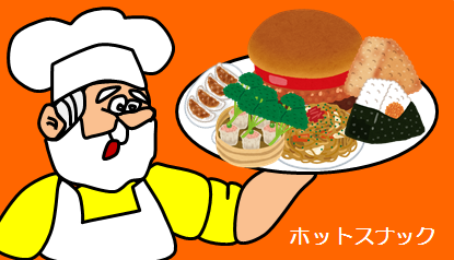 hotsnack