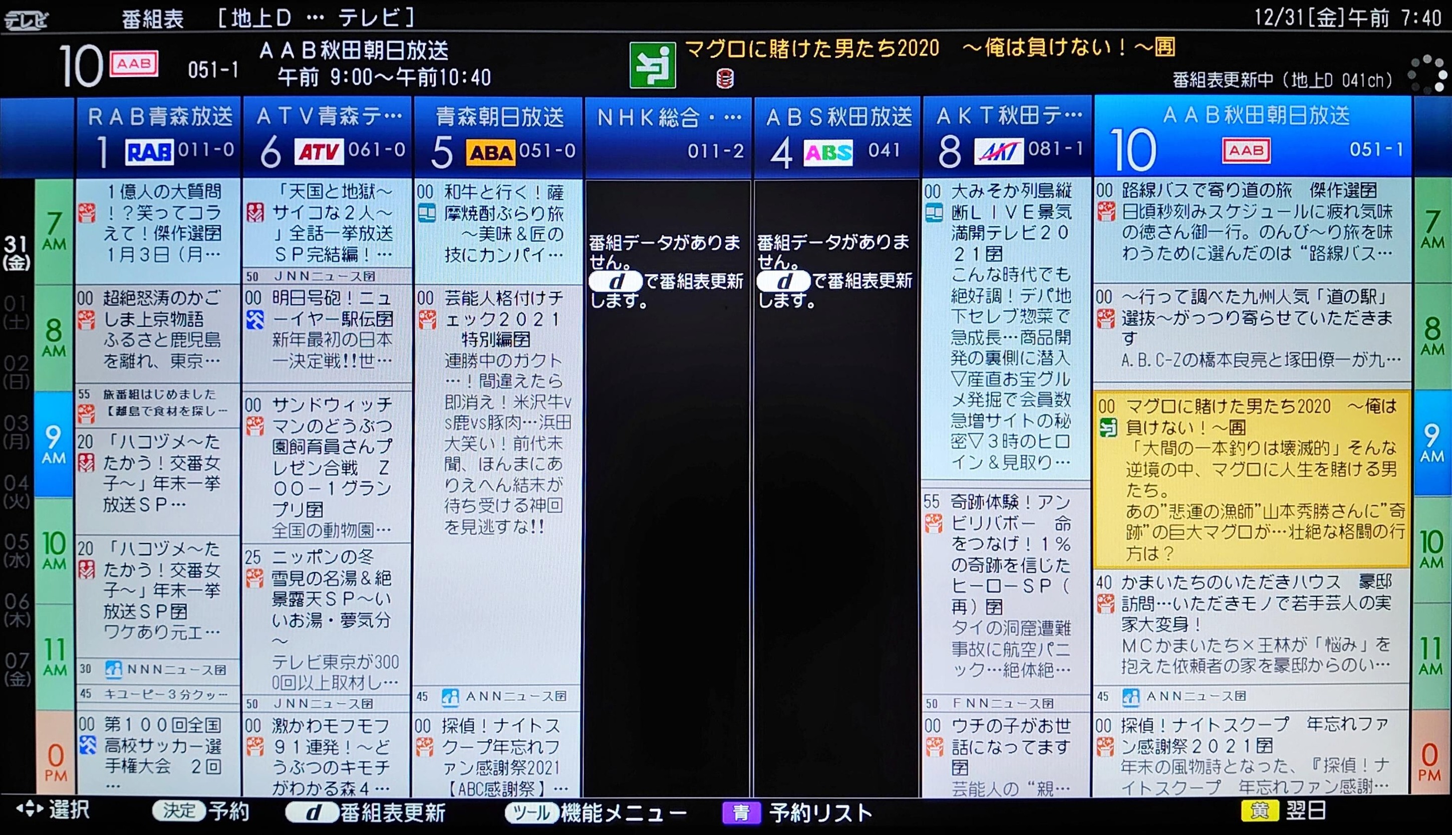 epg2021_12_31