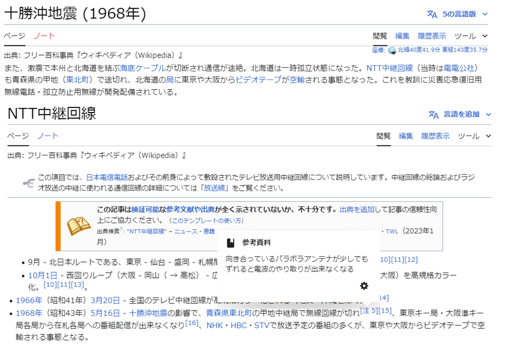 wikipedia½½¾¡²ÃϿ̡¡NTTÃæ·Ñ²óÀþ