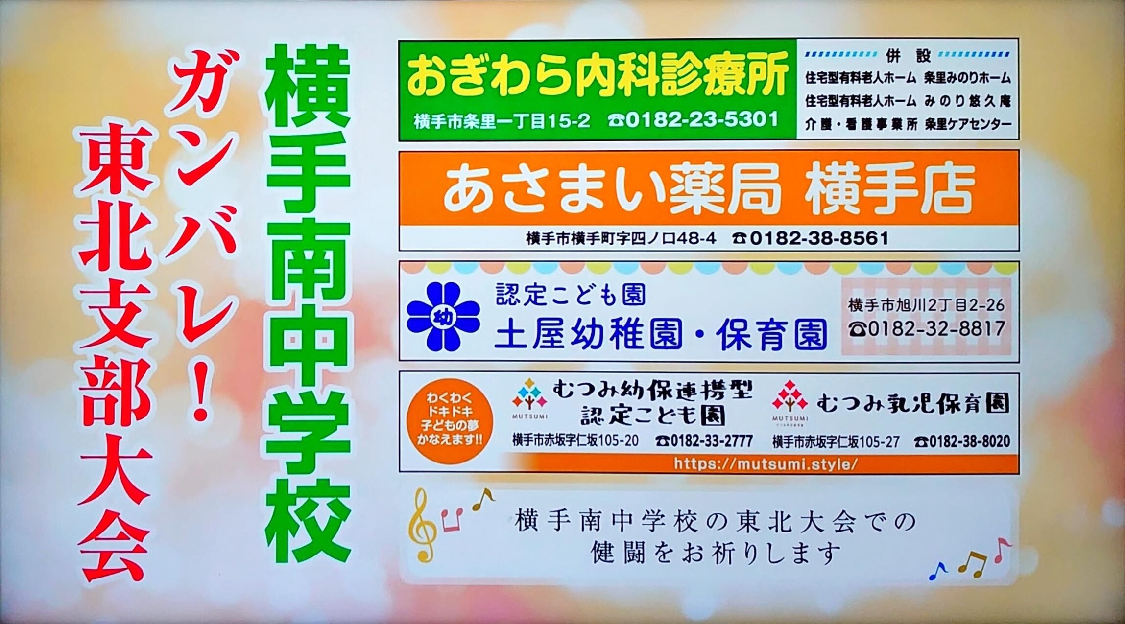 yokoteminamijrhs