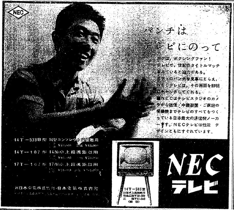 NEC¥Æ¥ì¥Ó¹¹ð