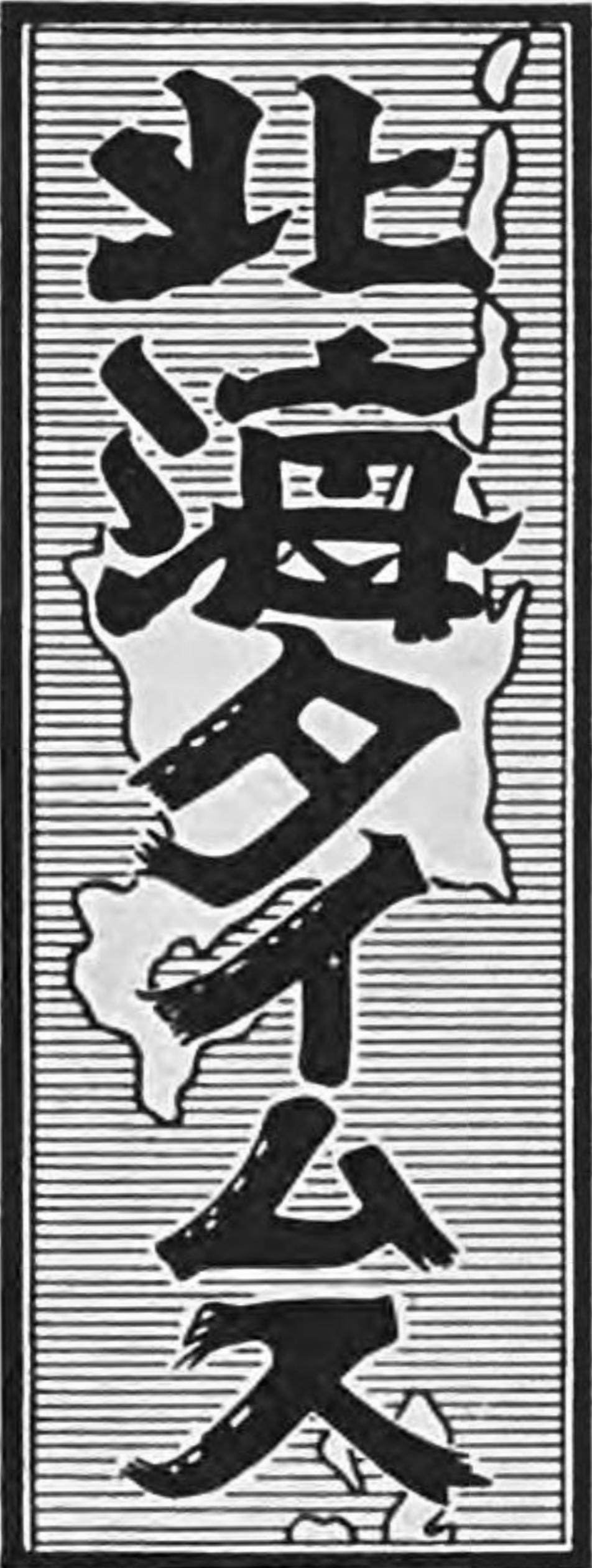 hokkaitimes
