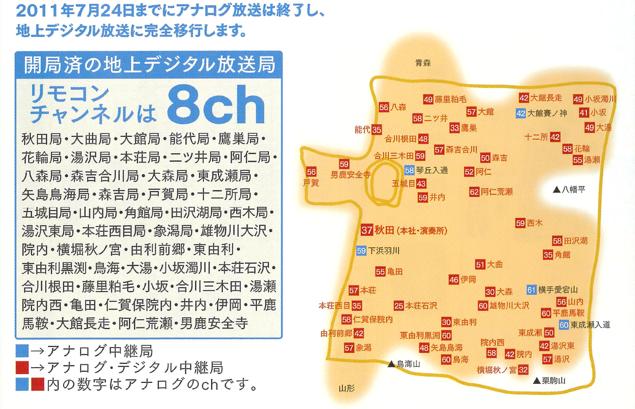 AKTTIMETABLE2011040506MAP