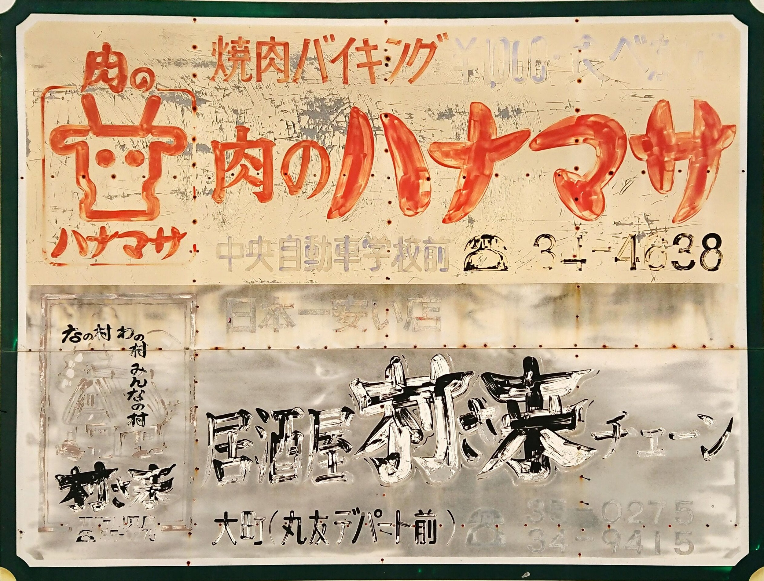 hanamasa