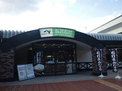 shiozawaishiuchi