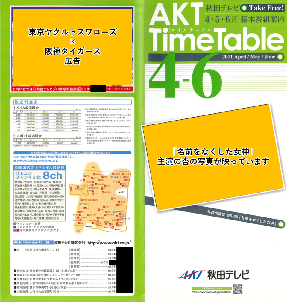 AKTTIMETABLE2011040506e
