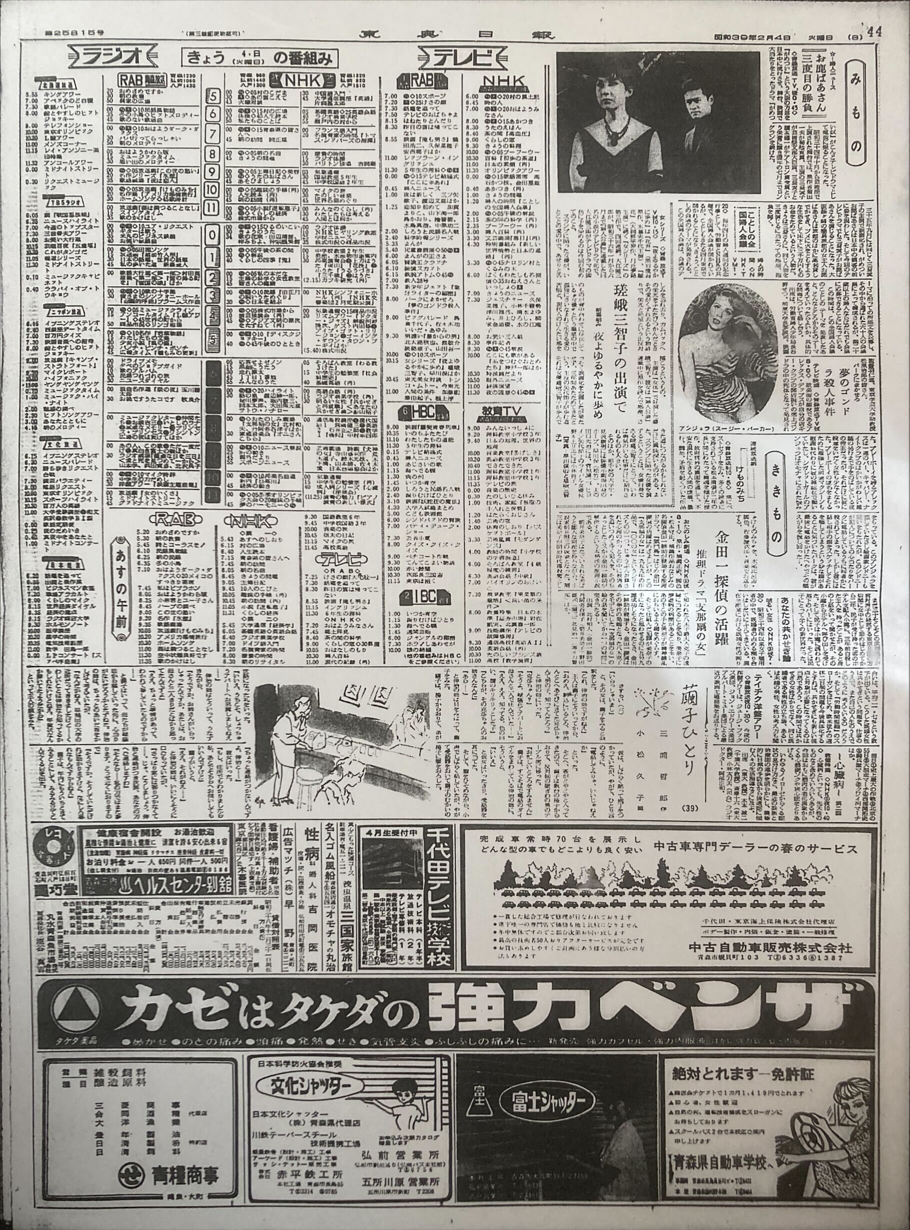 Åì±üÆüÊó¥é¥ÆÍó19640204