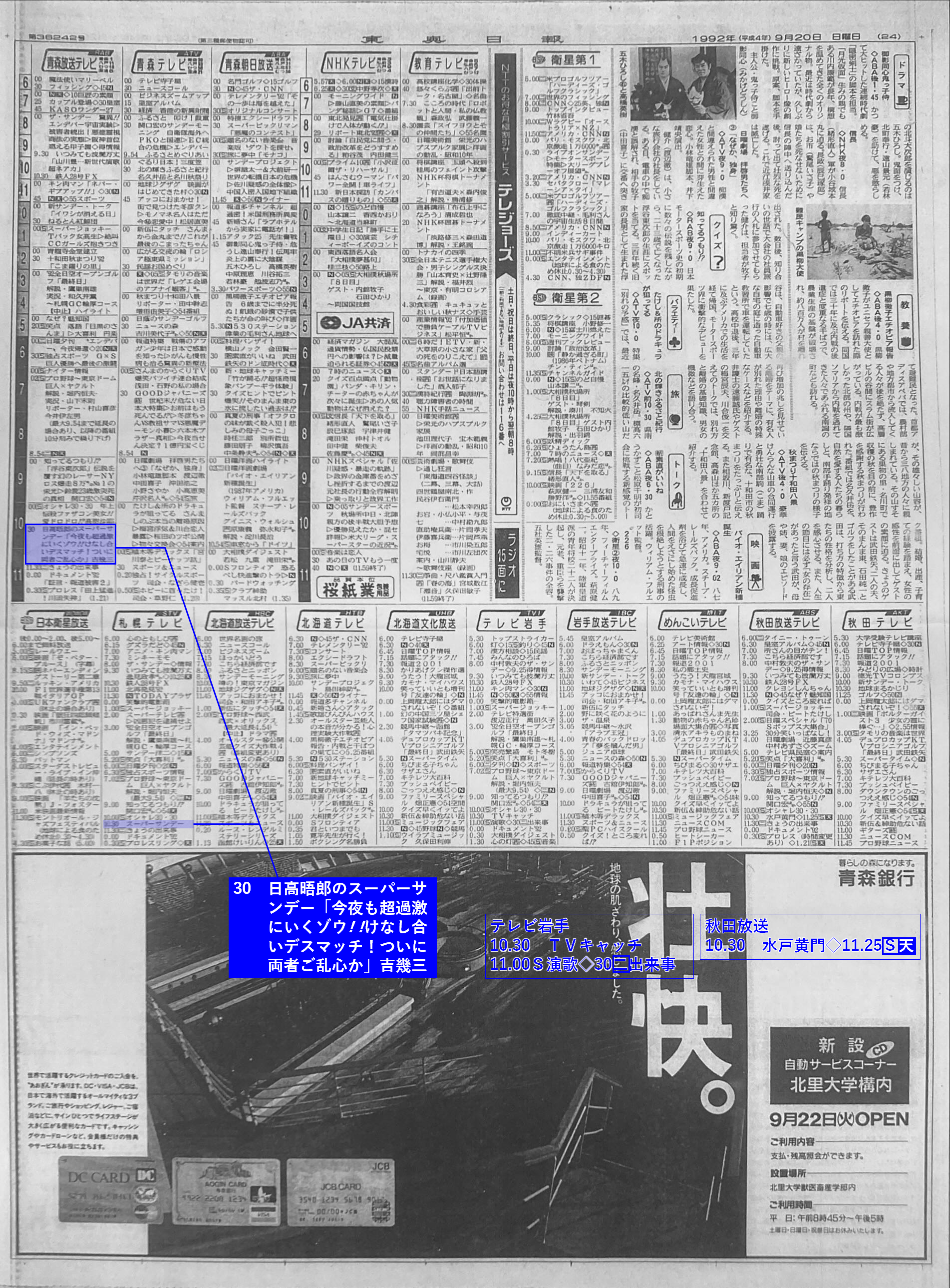 Åì±üÆüÊó19920920