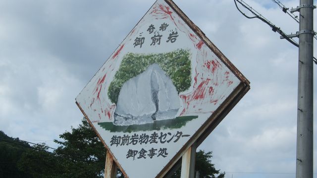 gozenniwa5