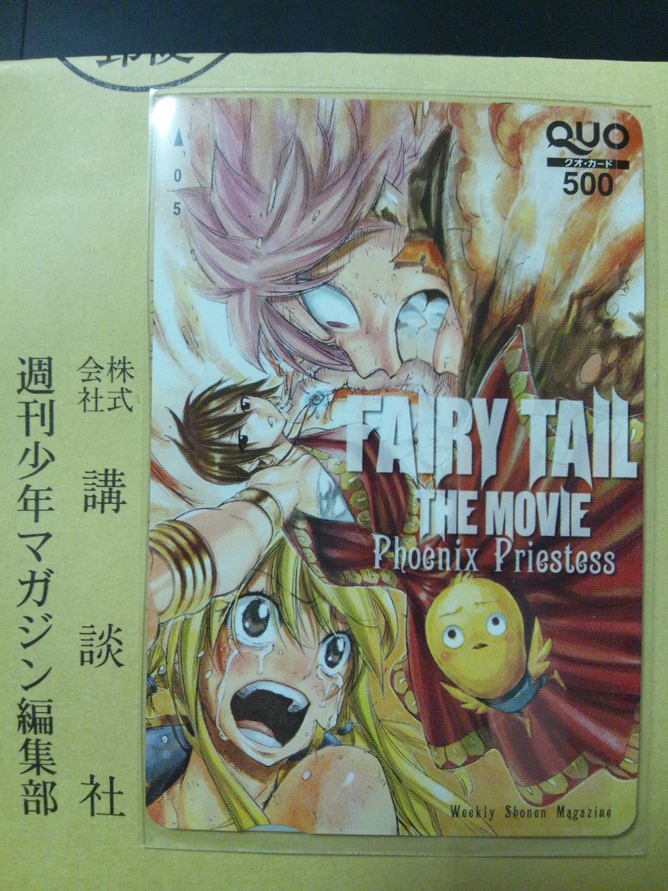 Fairytail 映画のクオカ当選しました 人生 オトコ坂 オンナ坂 Fairytail 映画のクオカ当選しました 人生 オトコ坂 オンナ坂
