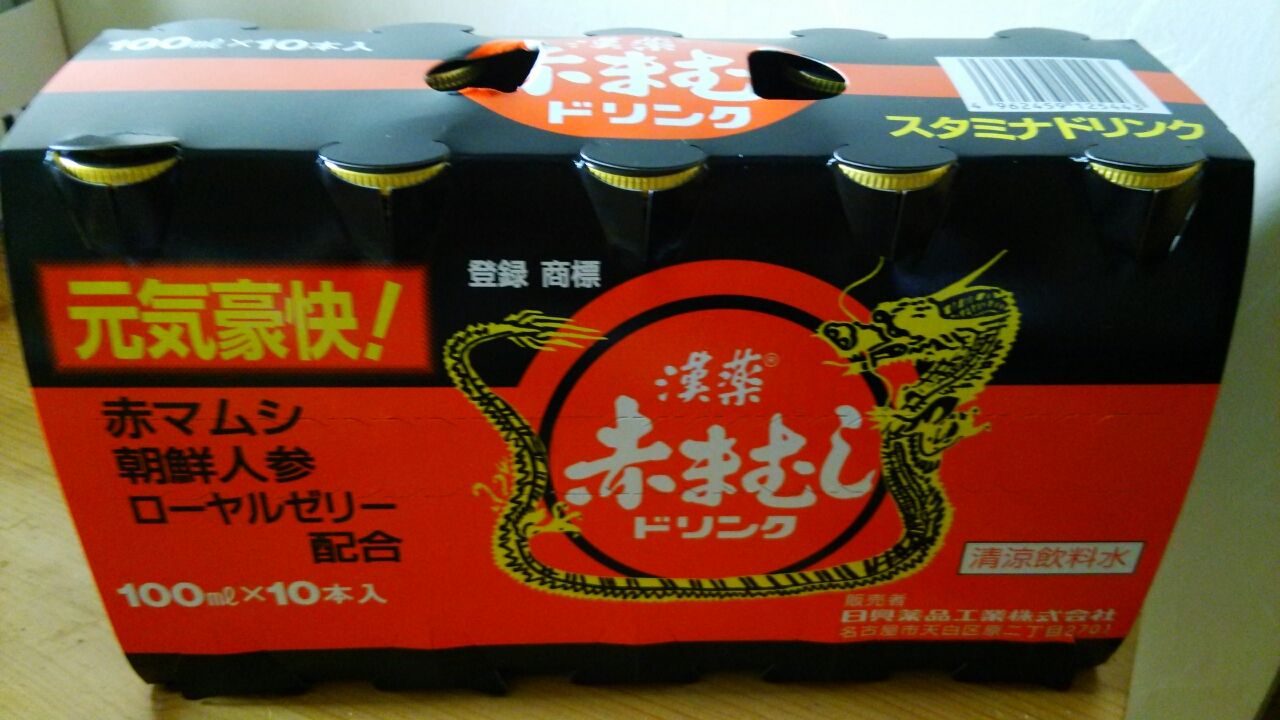 本当に疲れた体には 栄養ドリンクより赤まむし 人生 オトコ坂 オンナ坂 本当に疲れた体には 栄養ドリンクより赤まむし 人生 オトコ坂 オンナ坂