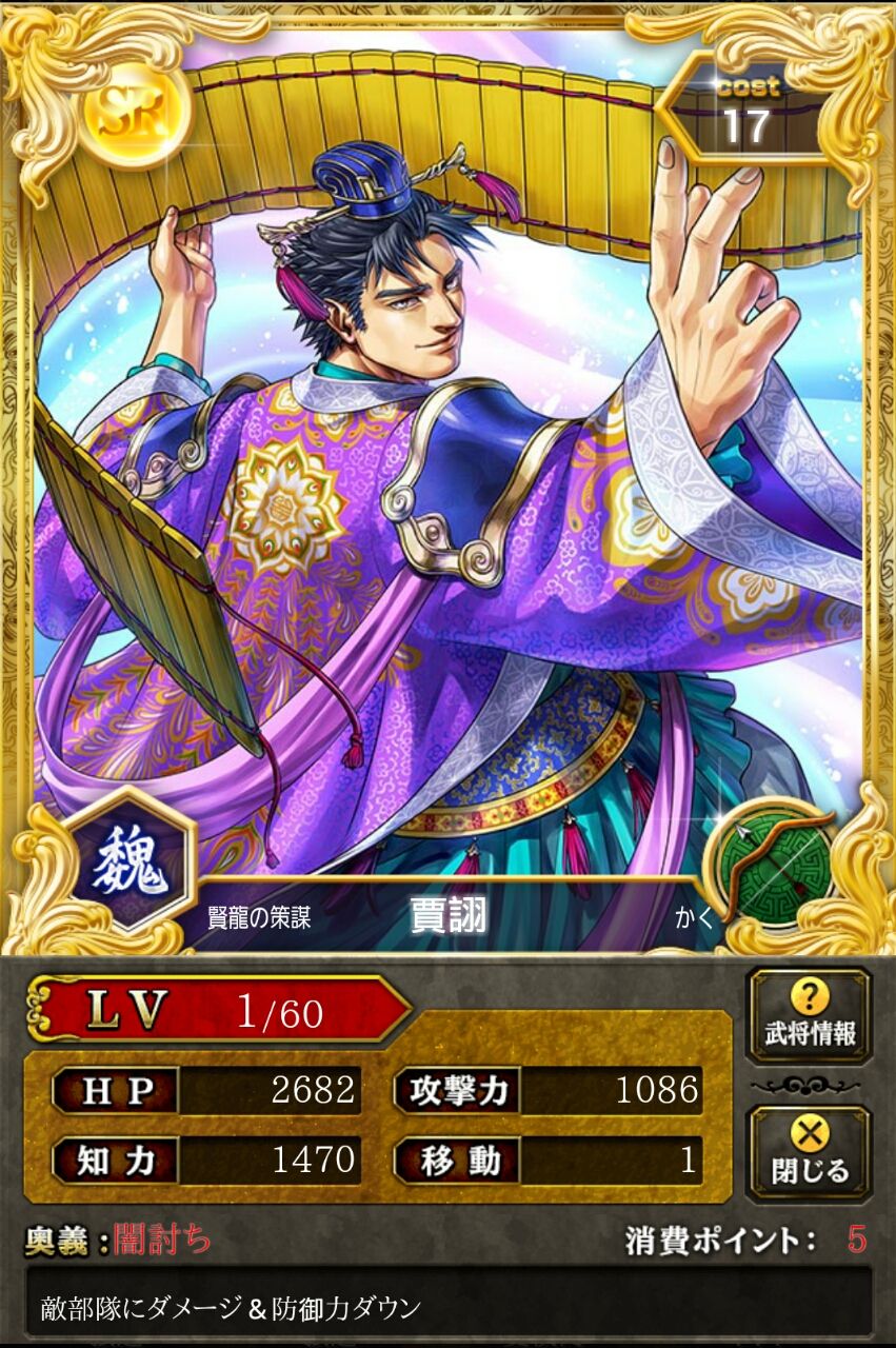 Srカク Srモウカク Rテイイク Rゴツトツコツ 比較 蒼の三国志 攻略 Srカク Srモウカク Rテイイク Rゴツトツコツ 比較 蒼の三国志 攻略
