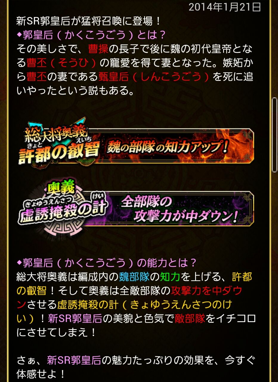 新sr 郭皇后 蒼の三国志 攻略 新sr 郭皇后 蒼の三国志 攻略