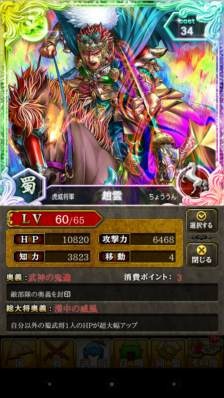蒼の三国志攻略 Ss趙雲 ちょううん 騎兵 武将情報 コロプラ 蒼の三国志 アオサン攻略 蒼の三国志攻略 Ss趙雲 ちょううん 騎兵 武将情報 コロプラ 蒼の三国志 アオサン攻略