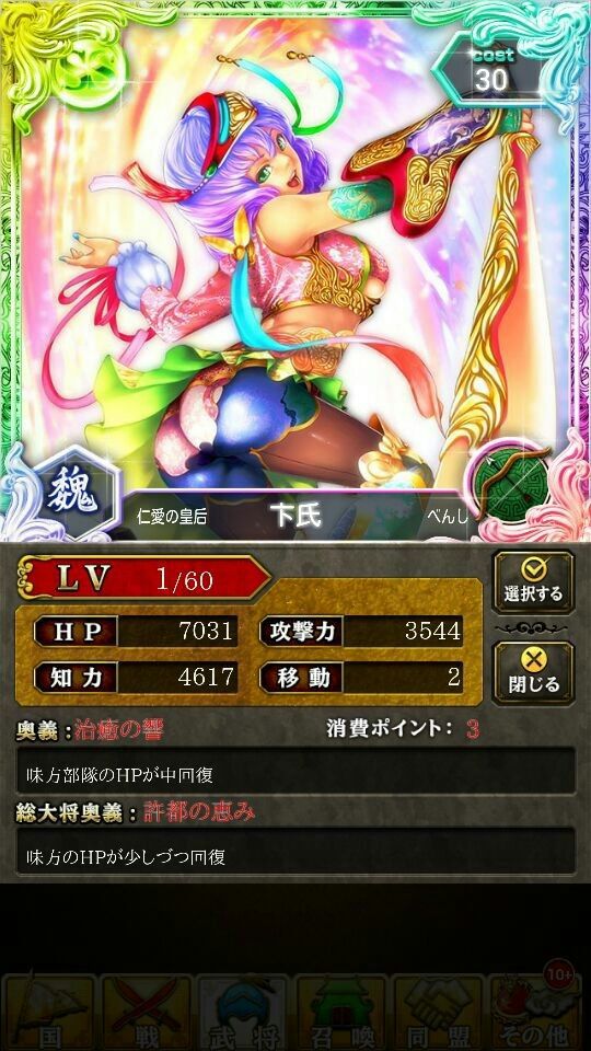 蒼の三国志攻略 Ss卞氏 べんし 弓兵 武将情報 コロプラ 蒼の三国志 アオサン攻略 蒼の三国志攻略 Ss卞氏 べんし 弓兵 武将情報 コロプラ 蒼の三国志 アオサン攻略