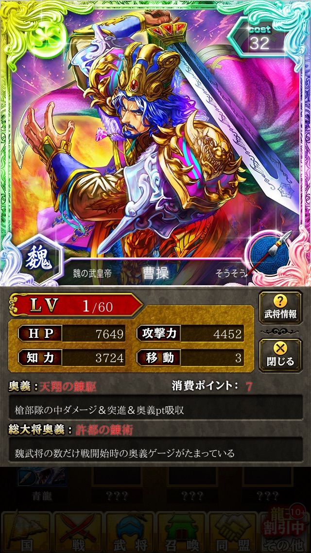 蒼の三国志攻略 Ss曹操 そうそう 槍兵 武将情報 コロプラ 蒼の三国志 アオサン攻略