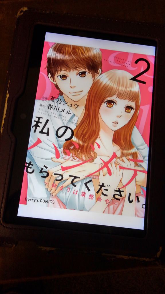 わたハジ2巻 Pink And 蒼乃シュウ わたハジ2巻 Pink And 蒼乃シュウ