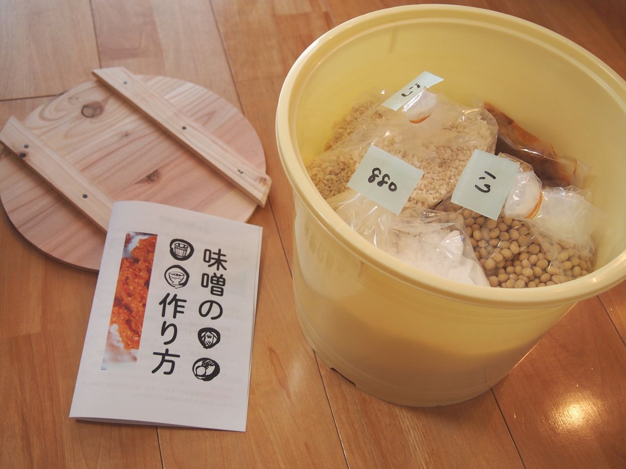 初めての本格味噌作り 気まぐれキッチン Andante