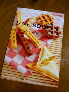 Tescom マルチホットサンドメーカー レシピ開発を担当致しました 気まぐれキッチン Andante