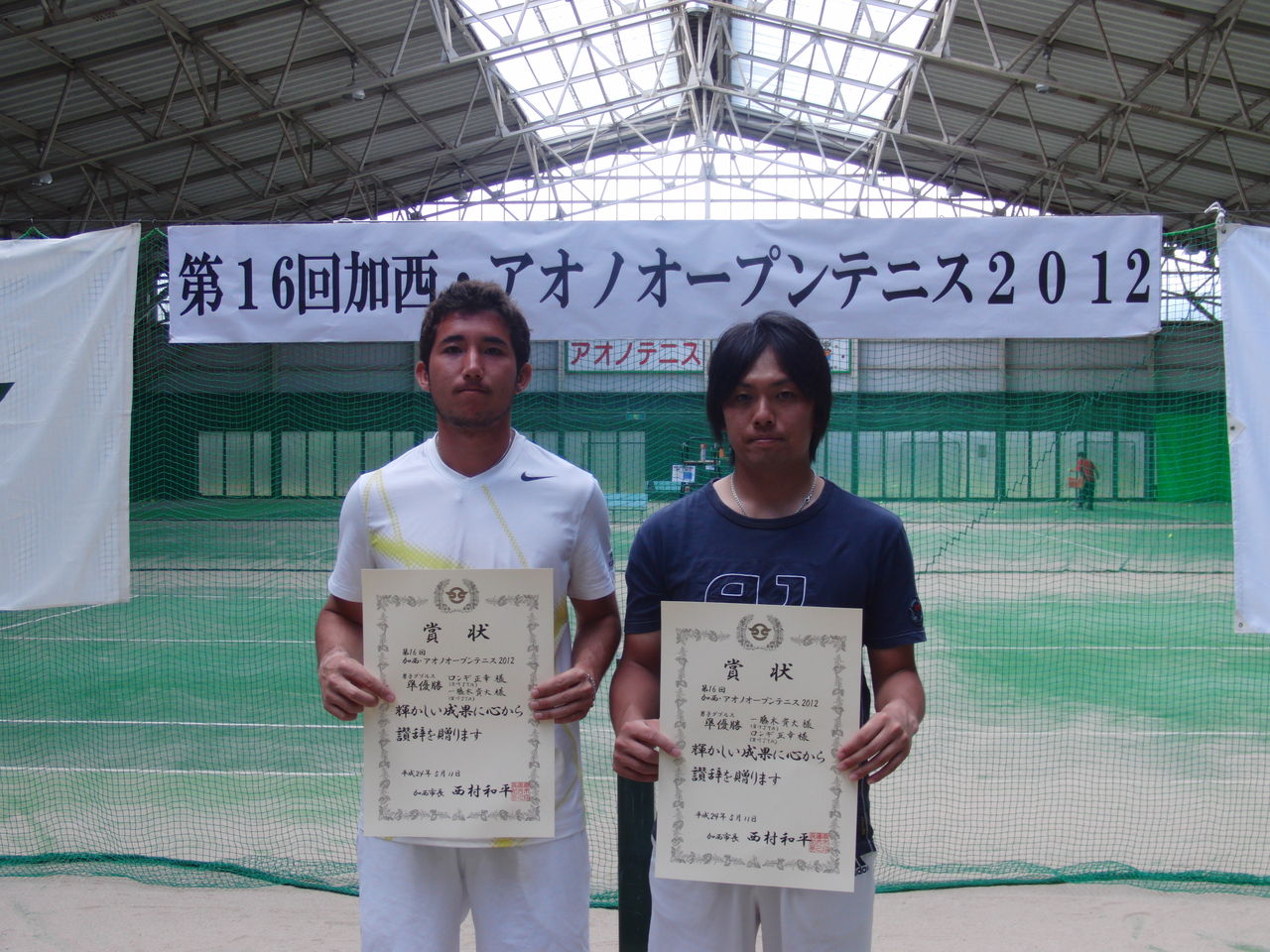 第16回加西 アオノオープンテニス12 青野運動公苑 テニストーナメント 第16回加西 アオノオープンテニス12 青野運動公苑 テニストーナメント