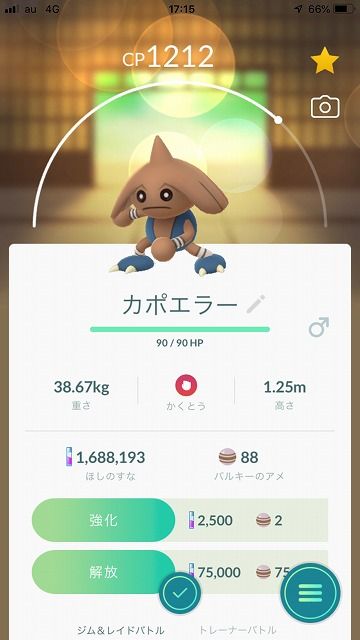 コツ カポエラー 進化