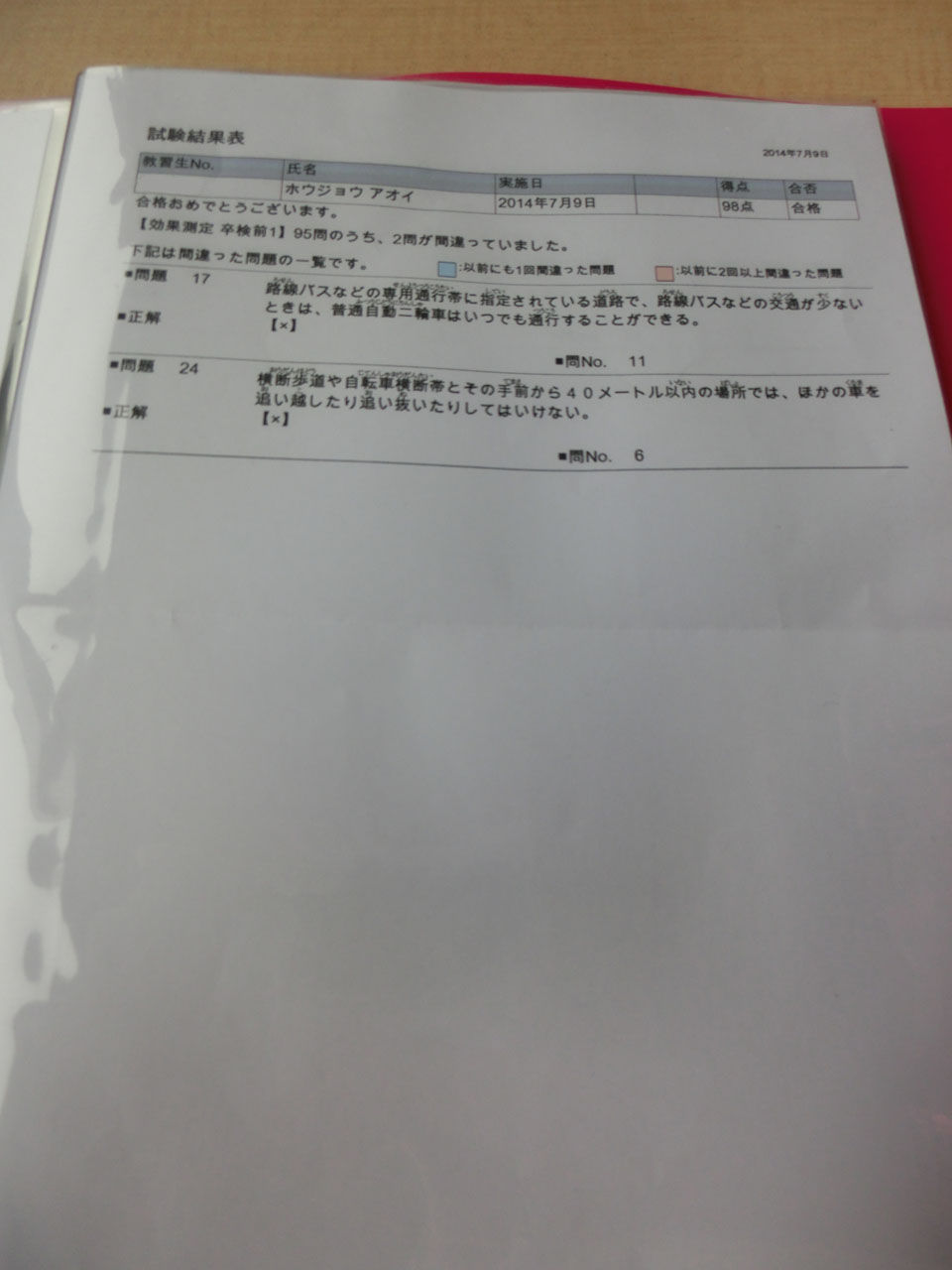 卒検前効果測定 A S Photo Daily あおい日記
