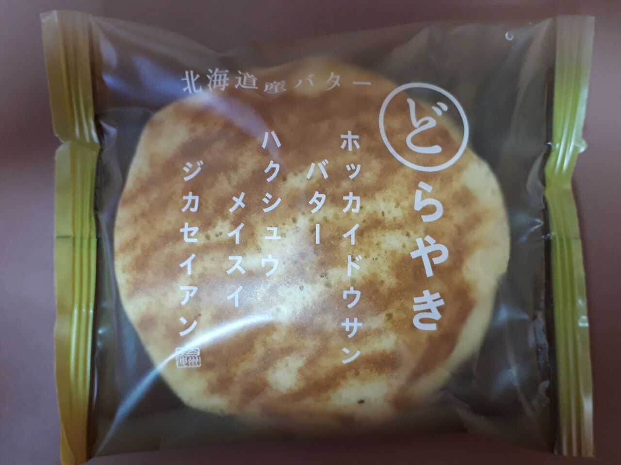 シャトレーゼの北海道バターどら焼き ガタンチュつぁっつぁ