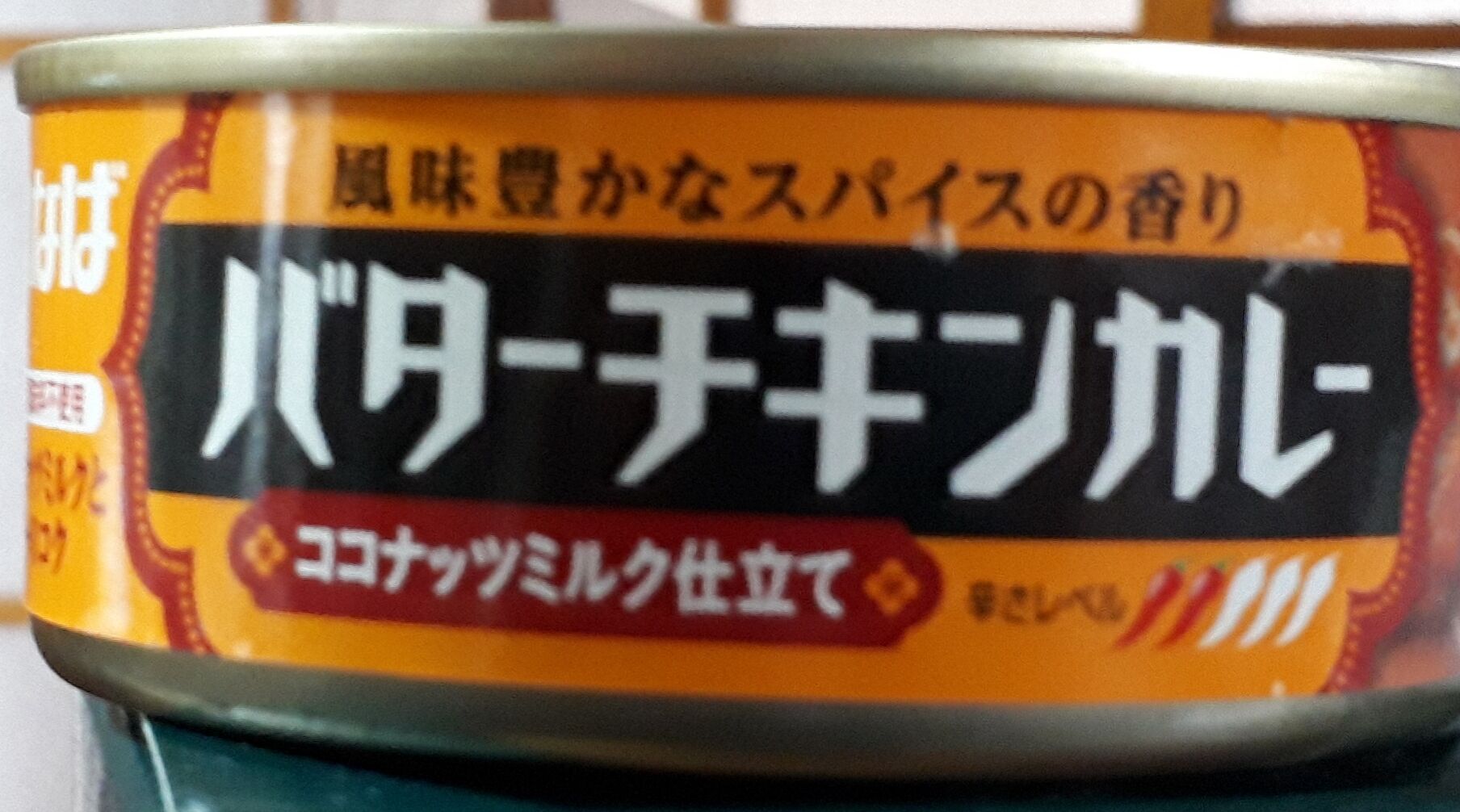 いなば バターチキンライス缶詰 ガタンチュつぁっつぁ