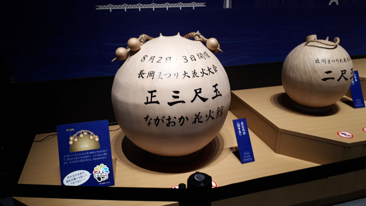 道の駅長岡花火館 ガタンチュつぁっつぁ