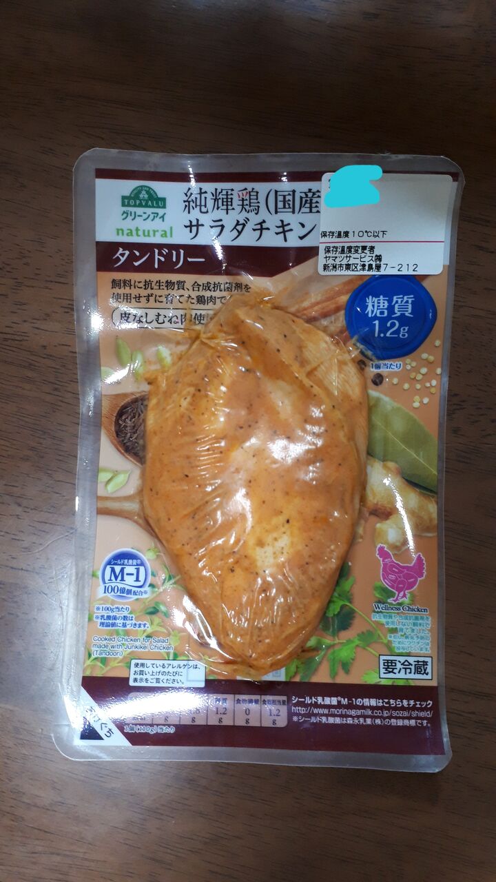 サラダチキン タンドリー ガタンチュつぁっつぁ サラダチキン タンドリー ガタンチュつぁっつぁ