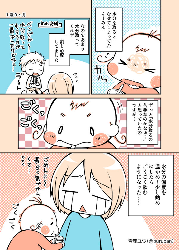 水を飲まなかったわけ 鹿ログ