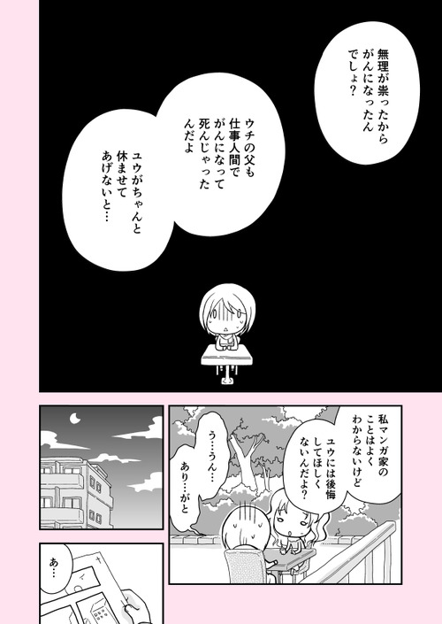 今日から第２の患者さん02_018