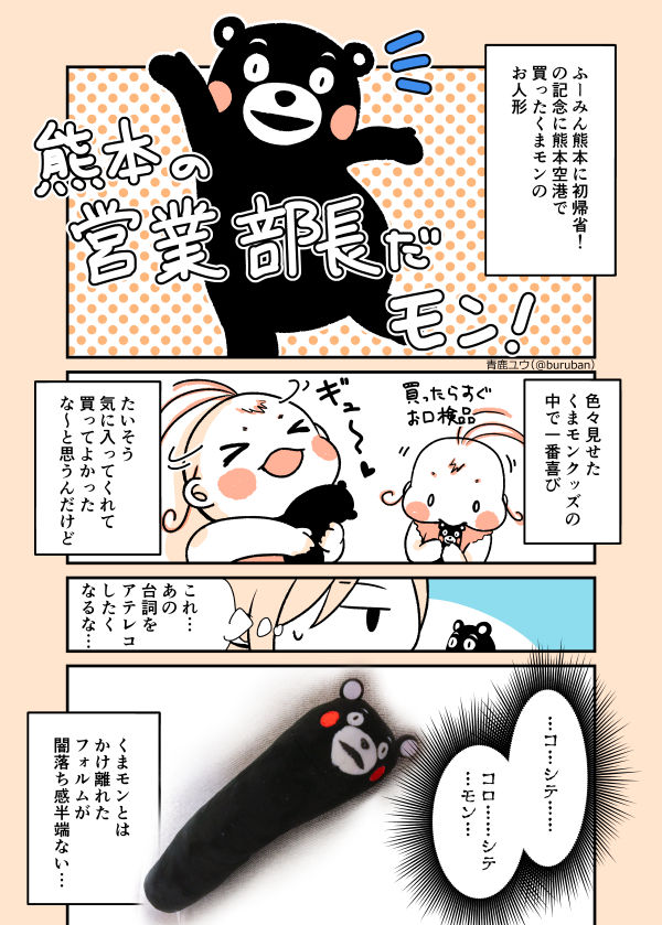 くまモン 鹿ログ