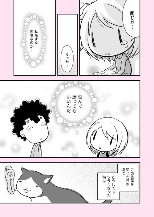 今日から第２の患者さん02_025