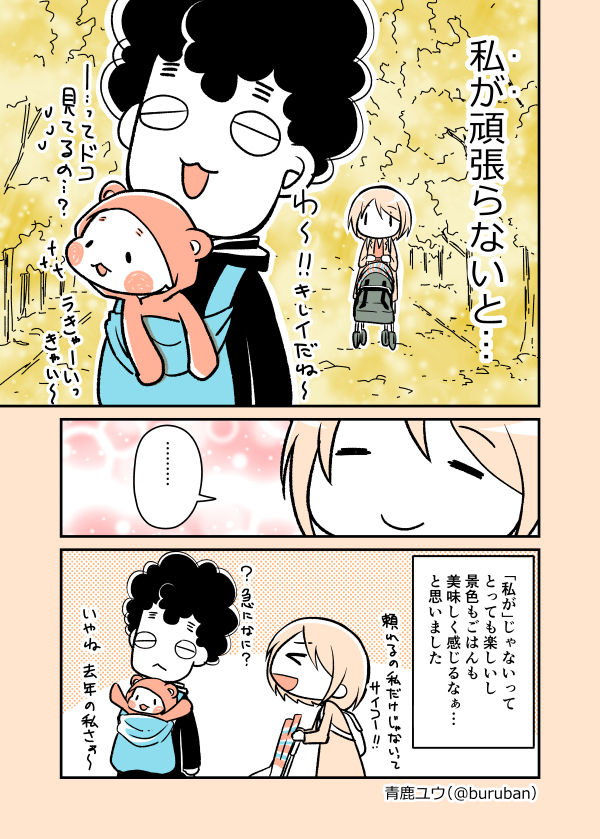 私が 頑張らないと 鹿ログ 私が 頑張らないと 鹿ログ
