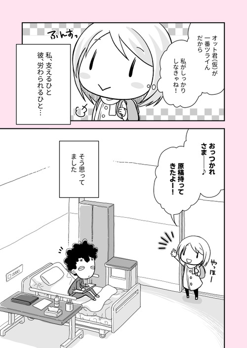 今日から第２の患者さん02_013