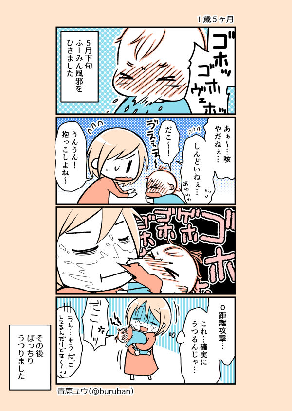 家族内感染で死ぬかと思った話1 鹿ログ 家族内感染で死ぬかと思った話1 鹿ログ