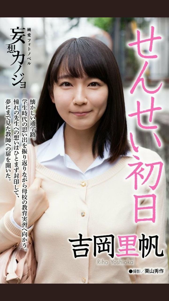 AVパッケージ アイコラ 吉岡里帆のパッケージがavっぽいwwwwwwwwwwwwwwwww : 青速まとめ