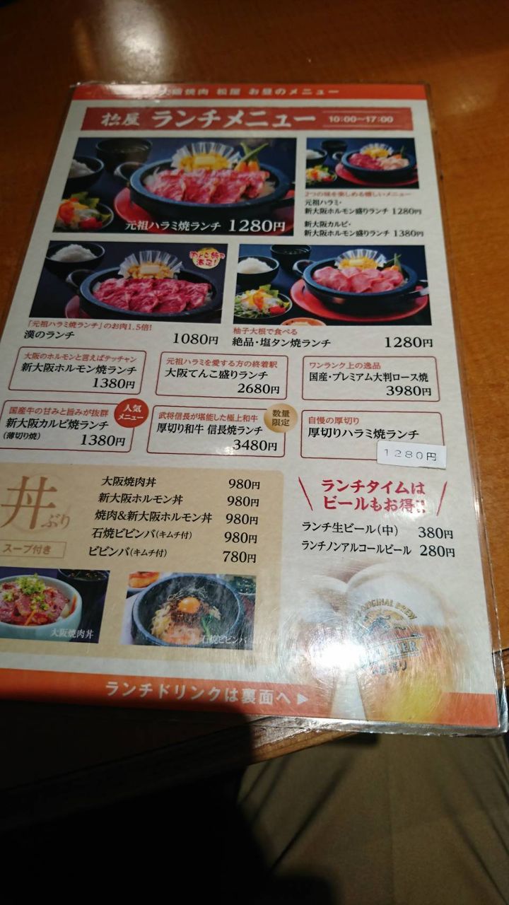 大阪焼肉 松屋 新大阪店 お風呂とグルメと観光とその他諸々 大阪焼肉 松屋 新大阪店 お風呂とグルメと観光とその他諸々